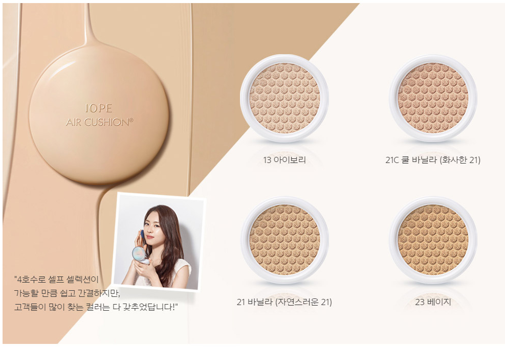 Skin cushion. Air Cushion® natural. Оттенки кушона IOPE Air Cushion свотчи. Кушон слоновая кость. Свотчи кушонов IOPE.